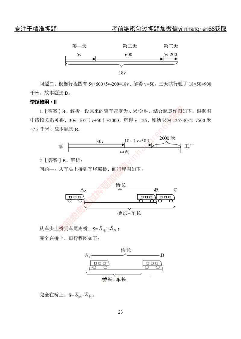 专项攻坚-行测-数量关系-答案_2025春招题库汇总_银行题库-1_银行全套上岸资料_讲义+题库+冲刺_06、基础巩固讲义（理论知识点讲解+经典例题）全