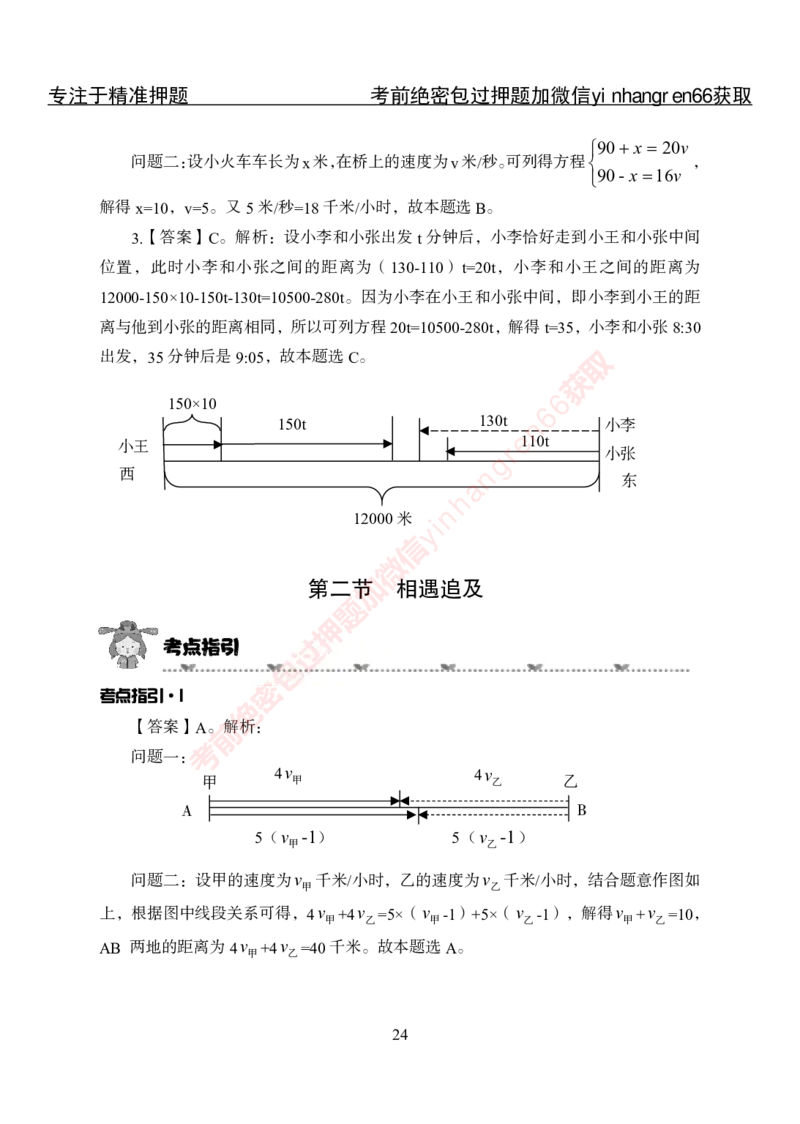 专项攻坚-行测-数量关系-答案_2025春招题库汇总_银行题库-1_银行全套上岸资料_讲义+题库+冲刺_06、基础巩固讲义（理论知识点讲解+经典例题）全