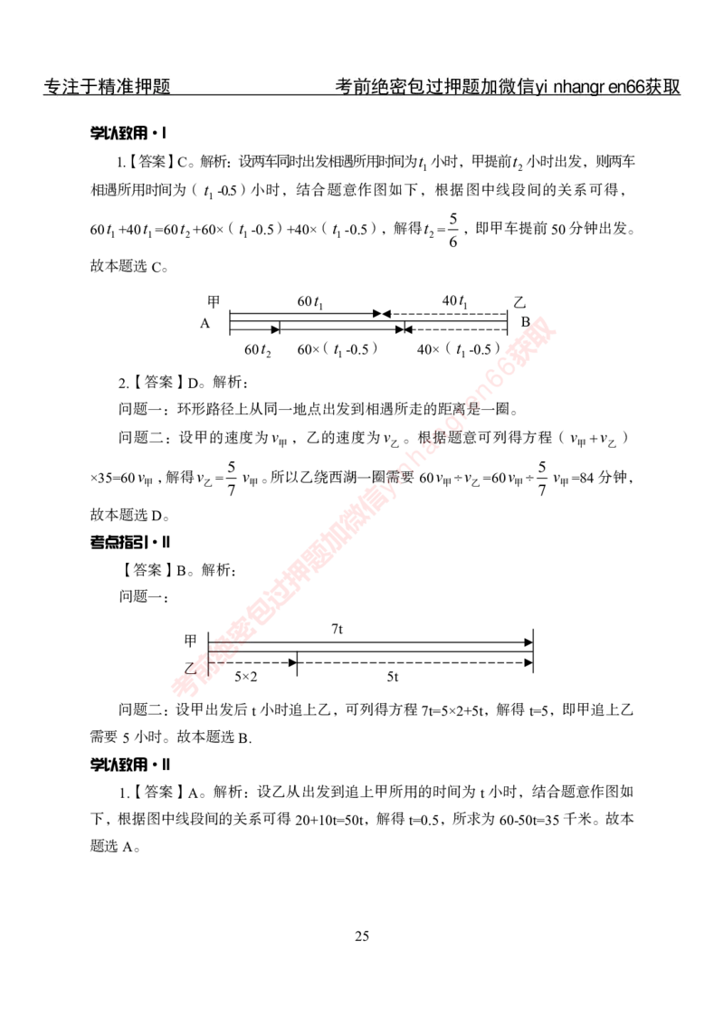 专项攻坚-行测-数量关系-答案_2025春招题库汇总_银行题库-1_银行全套上岸资料_讲义+题库+冲刺_06、基础巩固讲义（理论知识点讲解+经典例题）全