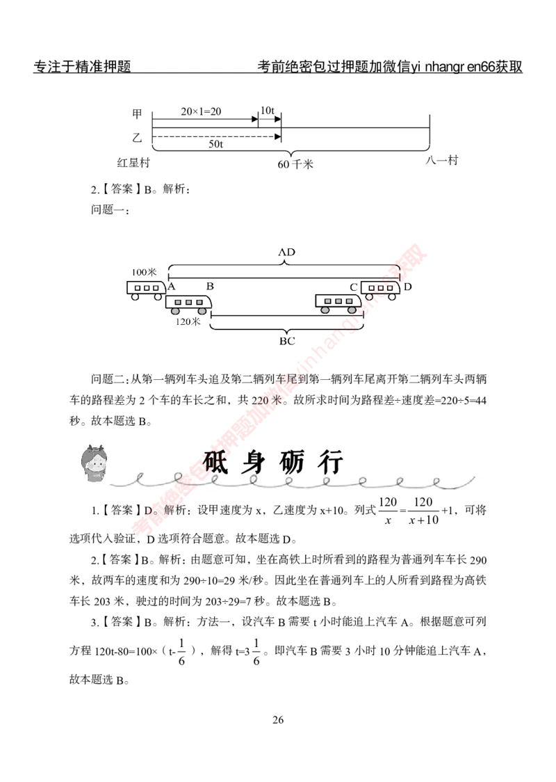 专项攻坚-行测-数量关系-答案_2025春招题库汇总_银行题库-1_银行全套上岸资料_讲义+题库+冲刺_06、基础巩固讲义（理论知识点讲解+经典例题）全