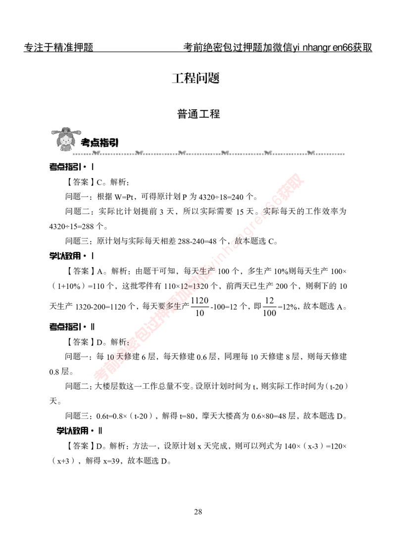 专项攻坚-行测-数量关系-答案_2025春招题库汇总_银行题库-1_银行全套上岸资料_讲义+题库+冲刺_06、基础巩固讲义（理论知识点讲解+经典例题）全