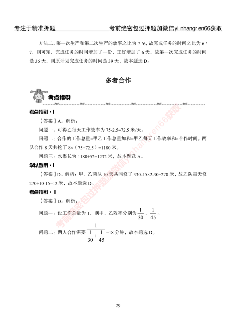 专项攻坚-行测-数量关系-答案_2025春招题库汇总_银行题库-1_银行全套上岸资料_讲义+题库+冲刺_06、基础巩固讲义（理论知识点讲解+经典例题）全