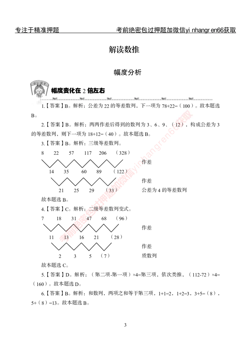 专项攻坚-行测-数量关系-答案_2025春招题库汇总_银行题库-1_银行全套上岸资料_讲义+题库+冲刺_06、基础巩固讲义（理论知识点讲解+经典例题）全