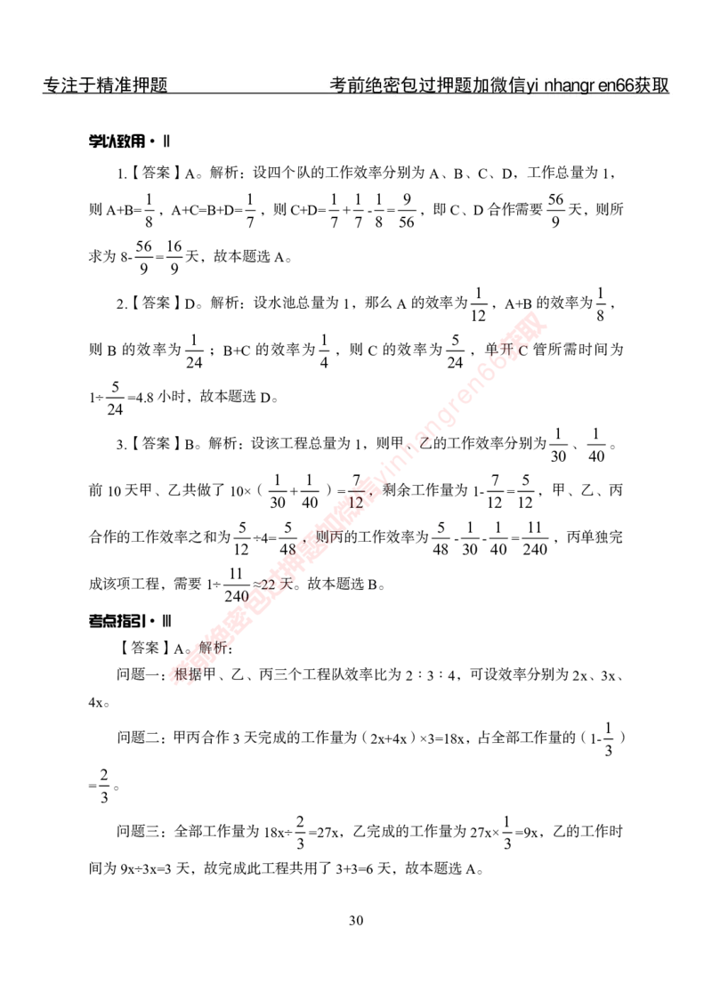 专项攻坚-行测-数量关系-答案_2025春招题库汇总_银行题库-1_银行全套上岸资料_讲义+题库+冲刺_06、基础巩固讲义（理论知识点讲解+经典例题）全