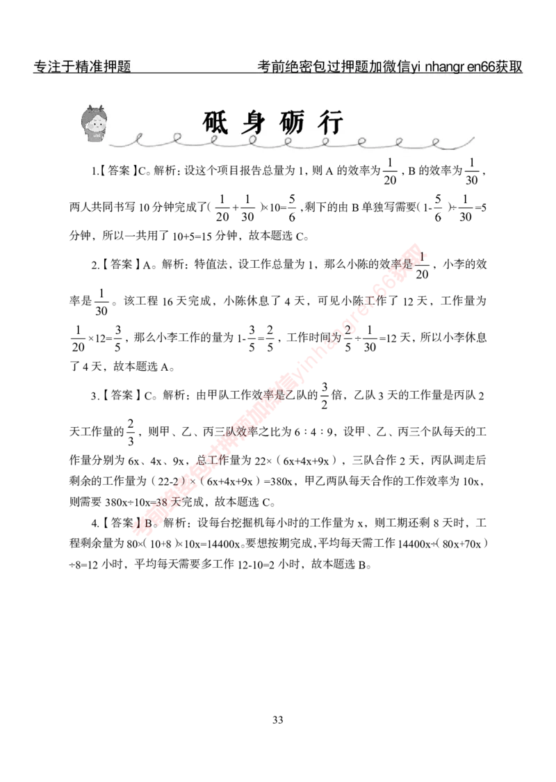 专项攻坚-行测-数量关系-答案_2025春招题库汇总_银行题库-1_银行全套上岸资料_讲义+题库+冲刺_06、基础巩固讲义（理论知识点讲解+经典例题）全
