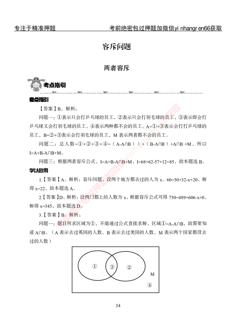 专项攻坚-行测-数量关系-答案_2025春招题库汇总_银行题库-1_银行全套上岸资料_讲义+题库+冲刺_06、基础巩固讲义（理论知识点讲解+经典例题）全