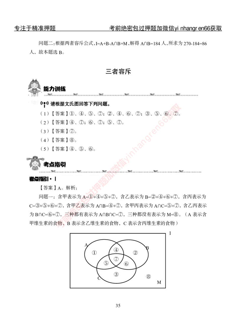 专项攻坚-行测-数量关系-答案_2025春招题库汇总_银行题库-1_银行全套上岸资料_讲义+题库+冲刺_06、基础巩固讲义（理论知识点讲解+经典例题）全