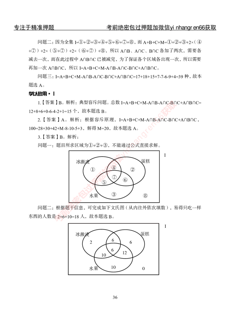 专项攻坚-行测-数量关系-答案_2025春招题库汇总_银行题库-1_银行全套上岸资料_讲义+题库+冲刺_06、基础巩固讲义（理论知识点讲解+经典例题）全