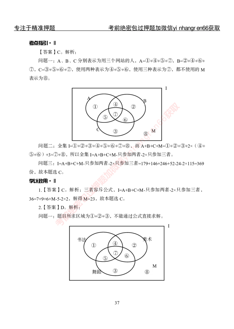 专项攻坚-行测-数量关系-答案_2025春招题库汇总_银行题库-1_银行全套上岸资料_讲义+题库+冲刺_06、基础巩固讲义（理论知识点讲解+经典例题）全