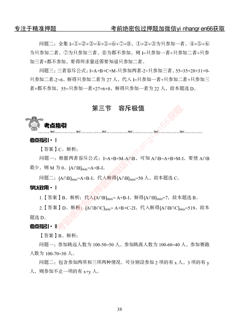 专项攻坚-行测-数量关系-答案_2025春招题库汇总_银行题库-1_银行全套上岸资料_讲义+题库+冲刺_06、基础巩固讲义（理论知识点讲解+经典例题）全