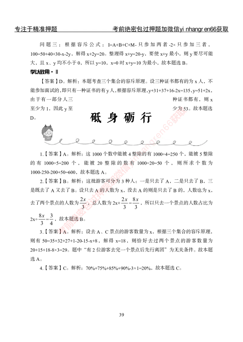 专项攻坚-行测-数量关系-答案_2025春招题库汇总_银行题库-1_银行全套上岸资料_讲义+题库+冲刺_06、基础巩固讲义（理论知识点讲解+经典例题）全