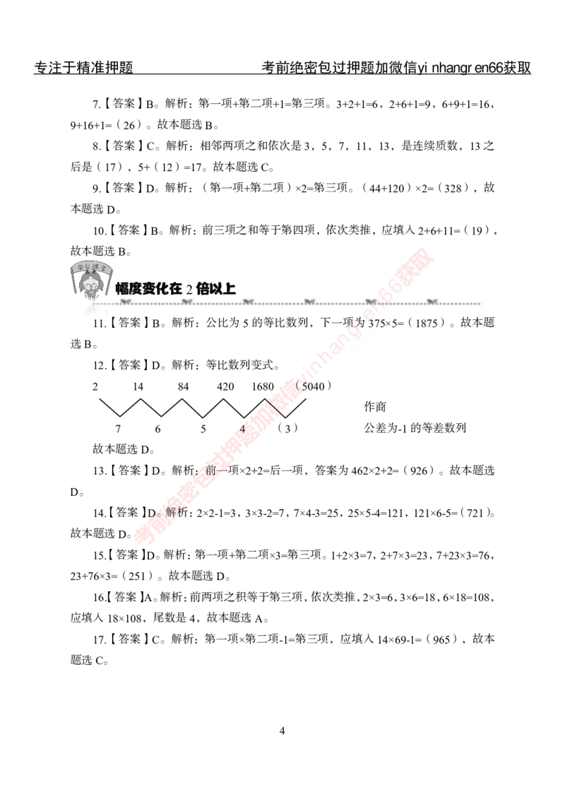 专项攻坚-行测-数量关系-答案_2025春招题库汇总_银行题库-1_银行全套上岸资料_讲义+题库+冲刺_06、基础巩固讲义（理论知识点讲解+经典例题）全