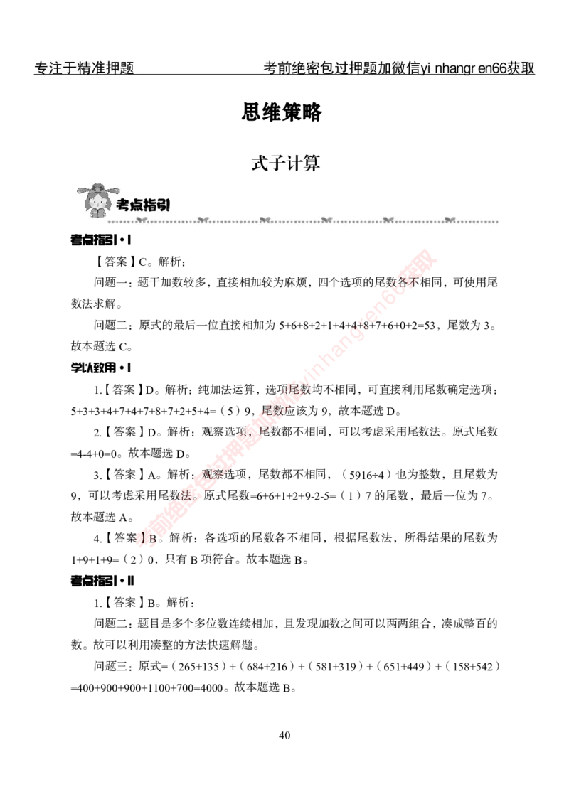 专项攻坚-行测-数量关系-答案_2025春招题库汇总_银行题库-1_银行全套上岸资料_讲义+题库+冲刺_06、基础巩固讲义（理论知识点讲解+经典例题）全