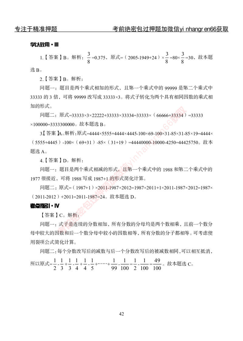 专项攻坚-行测-数量关系-答案_2025春招题库汇总_银行题库-1_银行全套上岸资料_讲义+题库+冲刺_06、基础巩固讲义（理论知识点讲解+经典例题）全