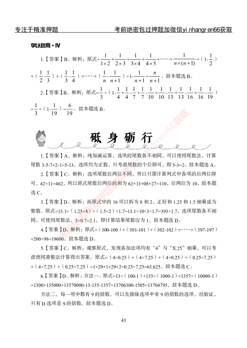 专项攻坚-行测-数量关系-答案_2025春招题库汇总_银行题库-1_银行全套上岸资料_讲义+题库+冲刺_06、基础巩固讲义（理论知识点讲解+经典例题）全