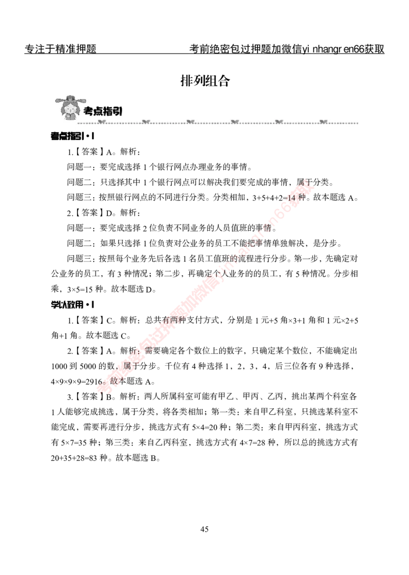 专项攻坚-行测-数量关系-答案_2025春招题库汇总_银行题库-1_银行全套上岸资料_讲义+题库+冲刺_06、基础巩固讲义（理论知识点讲解+经典例题）全