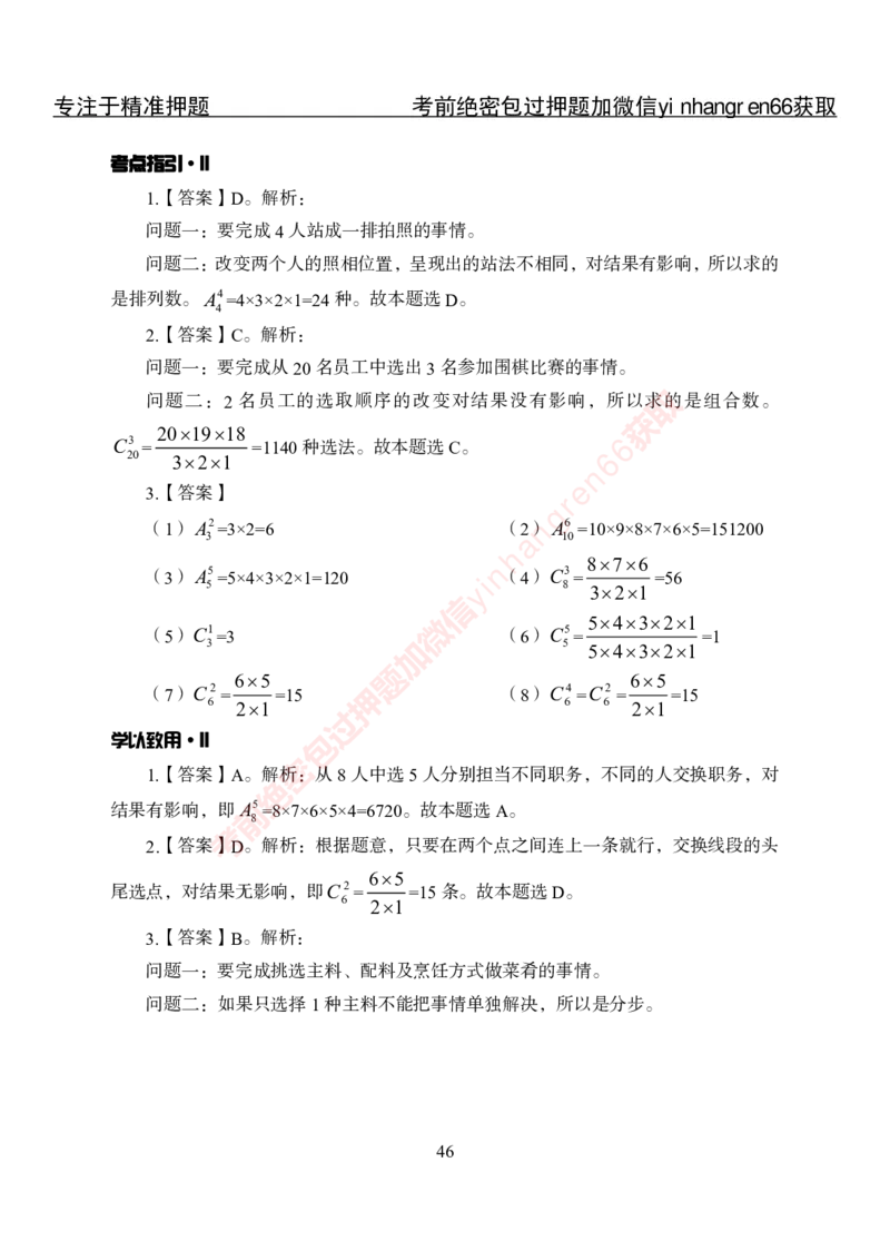 专项攻坚-行测-数量关系-答案_2025春招题库汇总_银行题库-1_银行全套上岸资料_讲义+题库+冲刺_06、基础巩固讲义（理论知识点讲解+经典例题）全