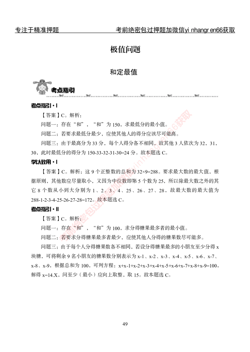 专项攻坚-行测-数量关系-答案_2025春招题库汇总_银行题库-1_银行全套上岸资料_讲义+题库+冲刺_06、基础巩固讲义（理论知识点讲解+经典例题）全