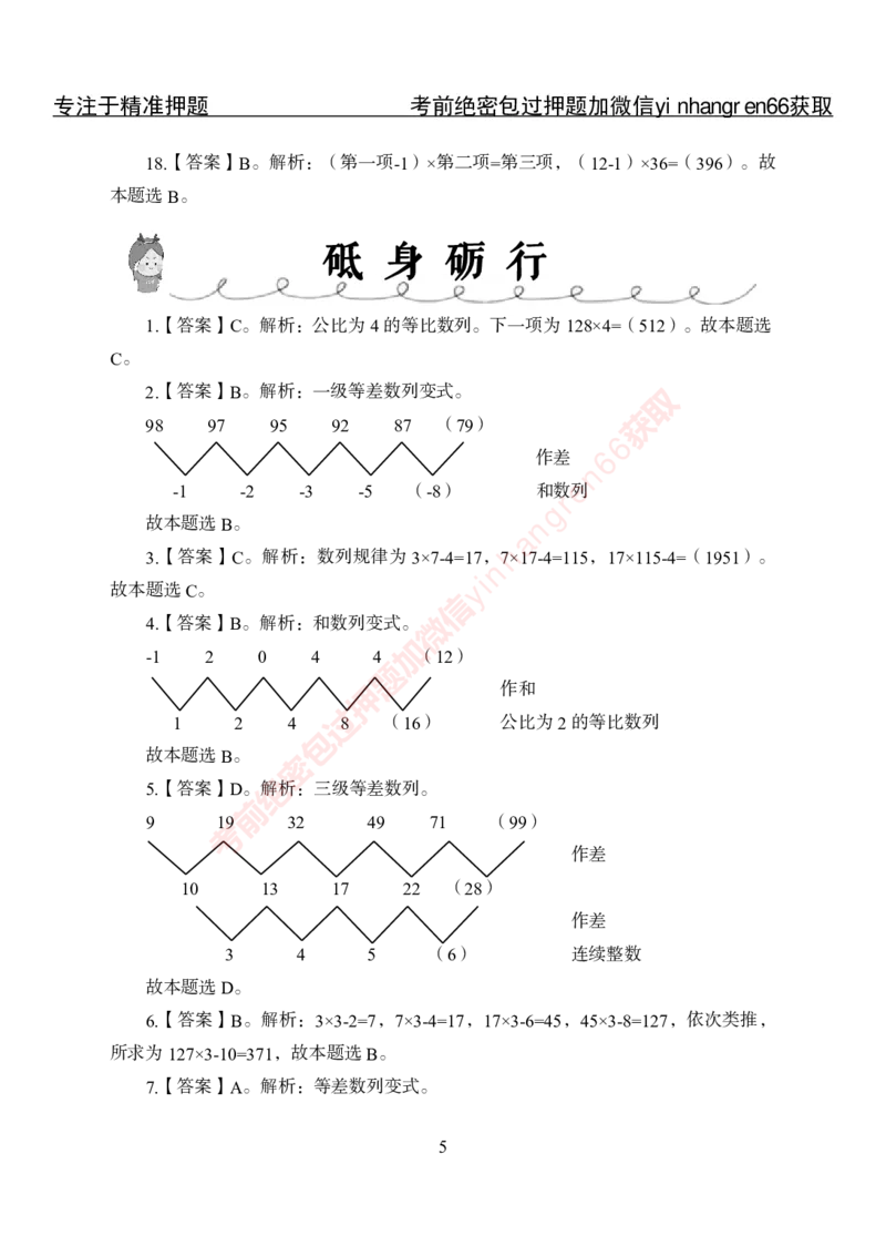专项攻坚-行测-数量关系-答案_2025春招题库汇总_银行题库-1_银行全套上岸资料_讲义+题库+冲刺_06、基础巩固讲义（理论知识点讲解+经典例题）全