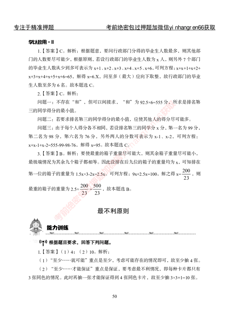 专项攻坚-行测-数量关系-答案_2025春招题库汇总_银行题库-1_银行全套上岸资料_讲义+题库+冲刺_06、基础巩固讲义（理论知识点讲解+经典例题）全