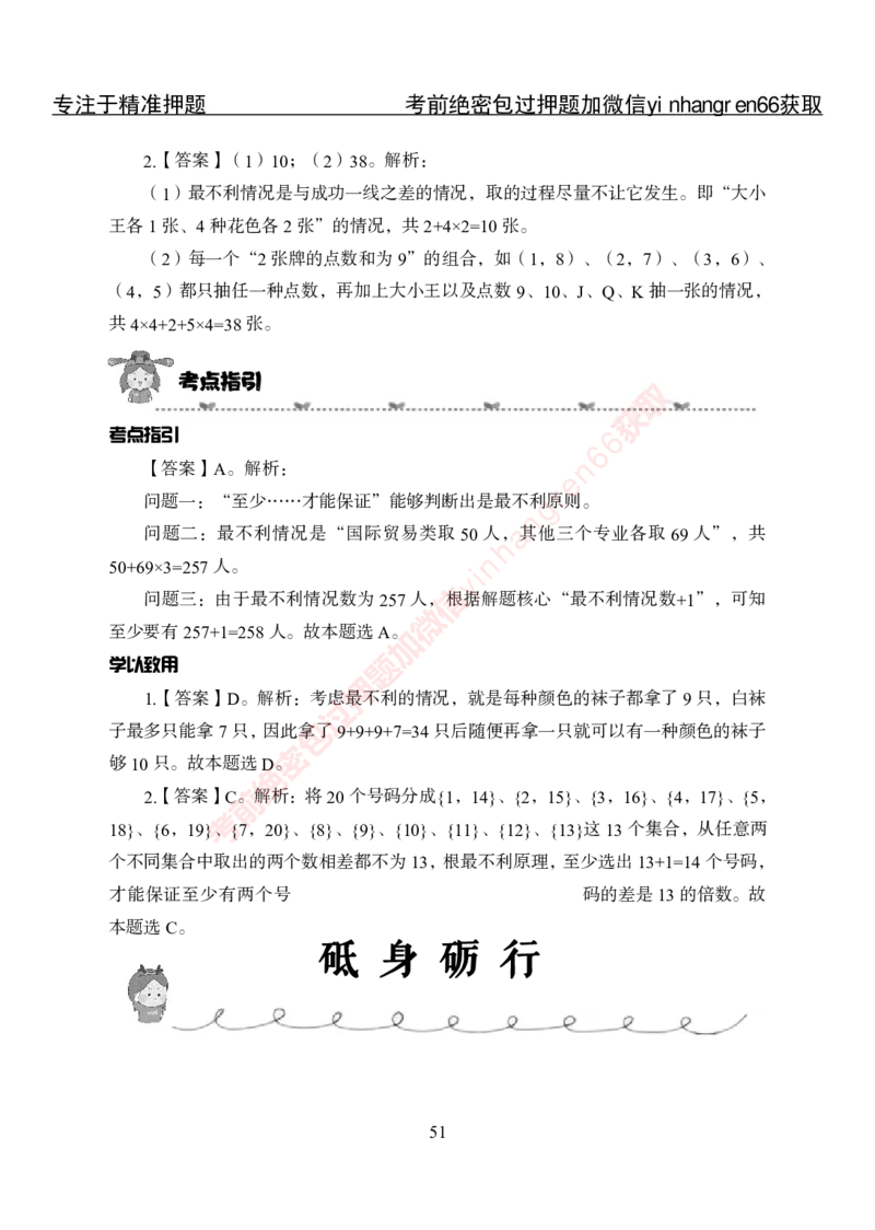 专项攻坚-行测-数量关系-答案_2025春招题库汇总_银行题库-1_银行全套上岸资料_讲义+题库+冲刺_06、基础巩固讲义（理论知识点讲解+经典例题）全