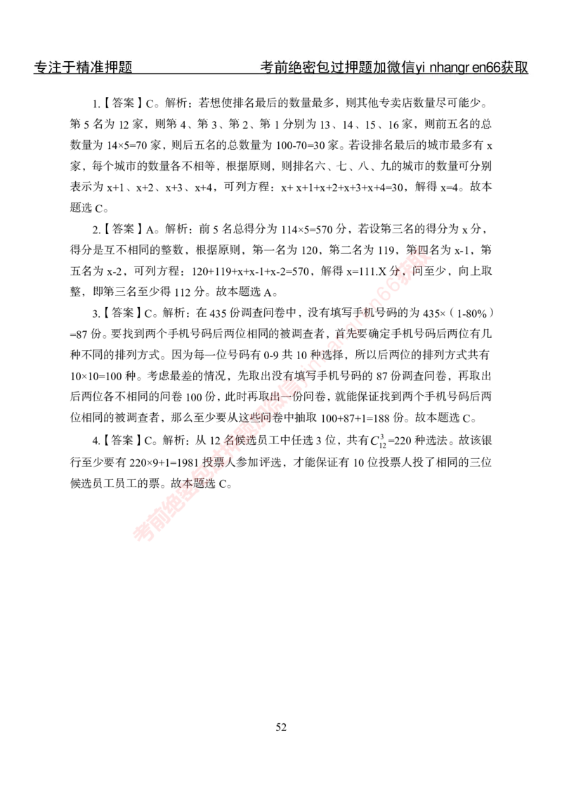 专项攻坚-行测-数量关系-答案_2025春招题库汇总_银行题库-1_银行全套上岸资料_讲义+题库+冲刺_06、基础巩固讲义（理论知识点讲解+经典例题）全