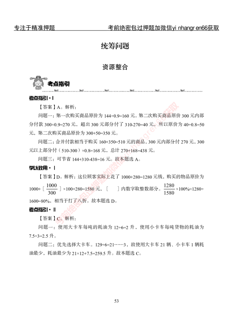 专项攻坚-行测-数量关系-答案_2025春招题库汇总_银行题库-1_银行全套上岸资料_讲义+题库+冲刺_06、基础巩固讲义（理论知识点讲解+经典例题）全