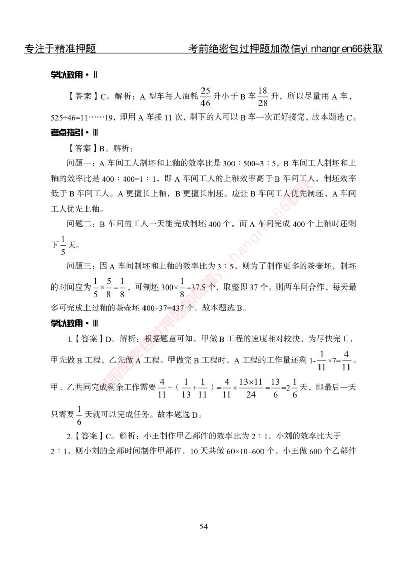 专项攻坚-行测-数量关系-答案_2025春招题库汇总_银行题库-1_银行全套上岸资料_讲义+题库+冲刺_06、基础巩固讲义（理论知识点讲解+经典例题）全