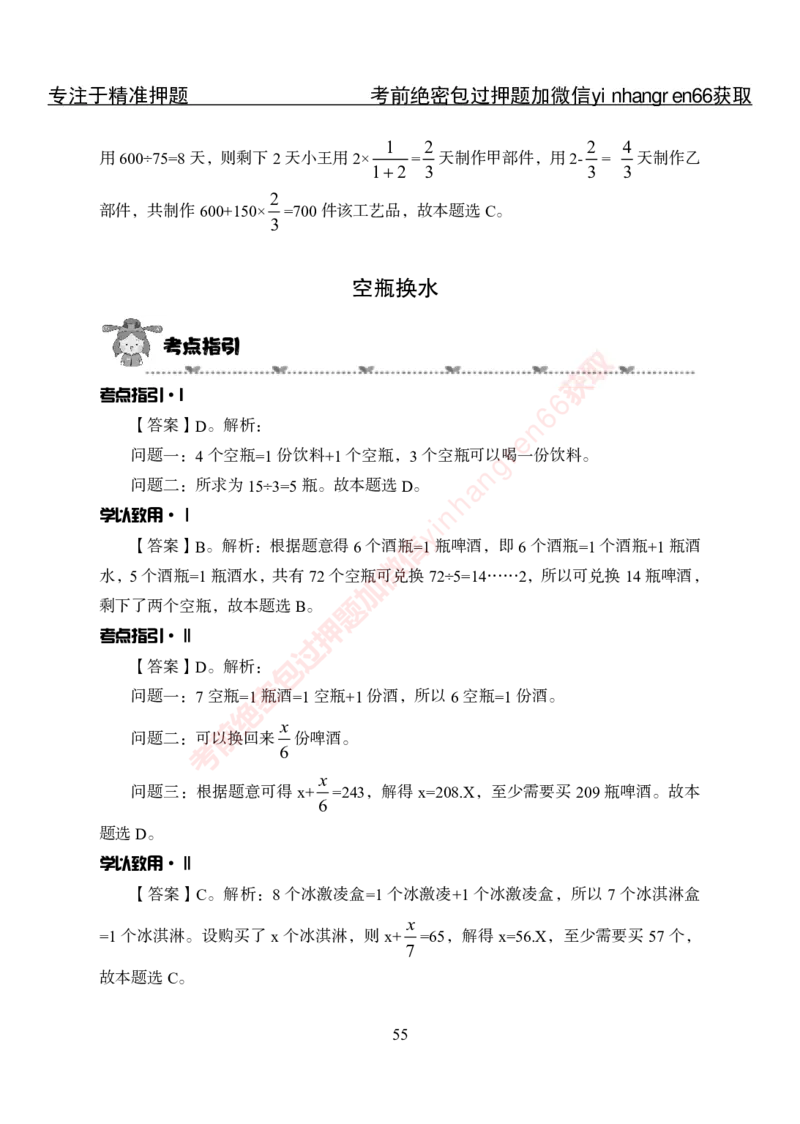专项攻坚-行测-数量关系-答案_2025春招题库汇总_银行题库-1_银行全套上岸资料_讲义+题库+冲刺_06、基础巩固讲义（理论知识点讲解+经典例题）全