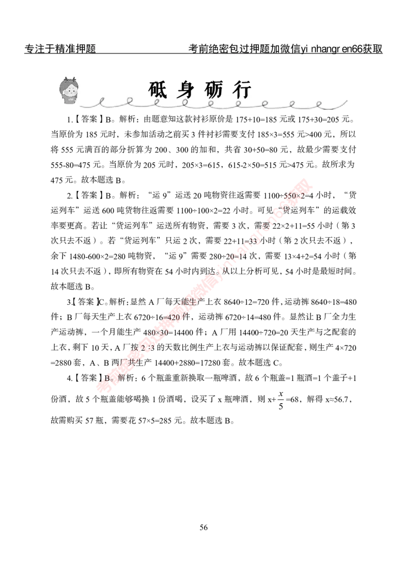 专项攻坚-行测-数量关系-答案_2025春招题库汇总_银行题库-1_银行全套上岸资料_讲义+题库+冲刺_06、基础巩固讲义（理论知识点讲解+经典例题）全