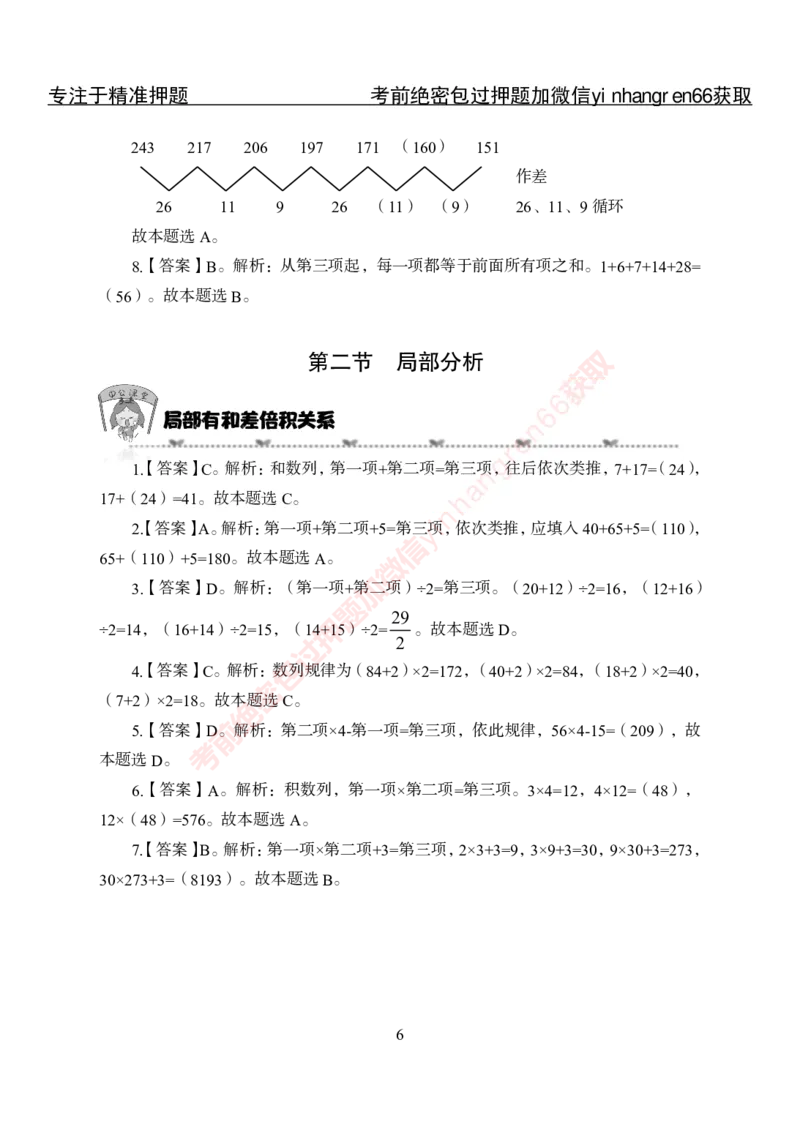 专项攻坚-行测-数量关系-答案_2025春招题库汇总_银行题库-1_银行全套上岸资料_讲义+题库+冲刺_06、基础巩固讲义（理论知识点讲解+经典例题）全