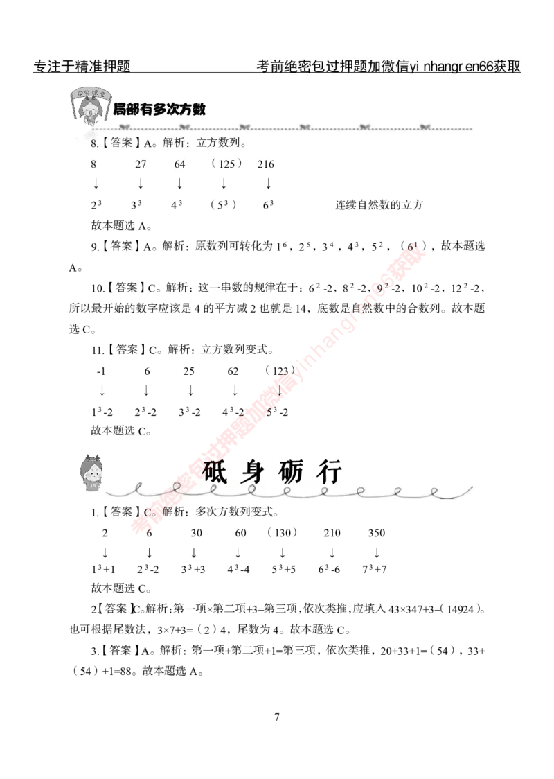 专项攻坚-行测-数量关系-答案_2025春招题库汇总_银行题库-1_银行全套上岸资料_讲义+题库+冲刺_06、基础巩固讲义（理论知识点讲解+经典例题）全