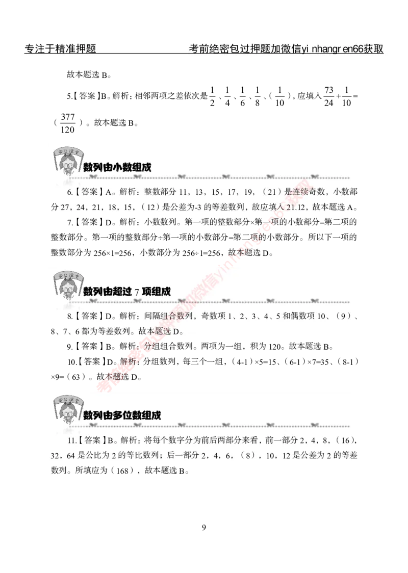 专项攻坚-行测-数量关系-答案_2025春招题库汇总_银行题库-1_银行全套上岸资料_讲义+题库+冲刺_06、基础巩固讲义（理论知识点讲解+经典例题）全