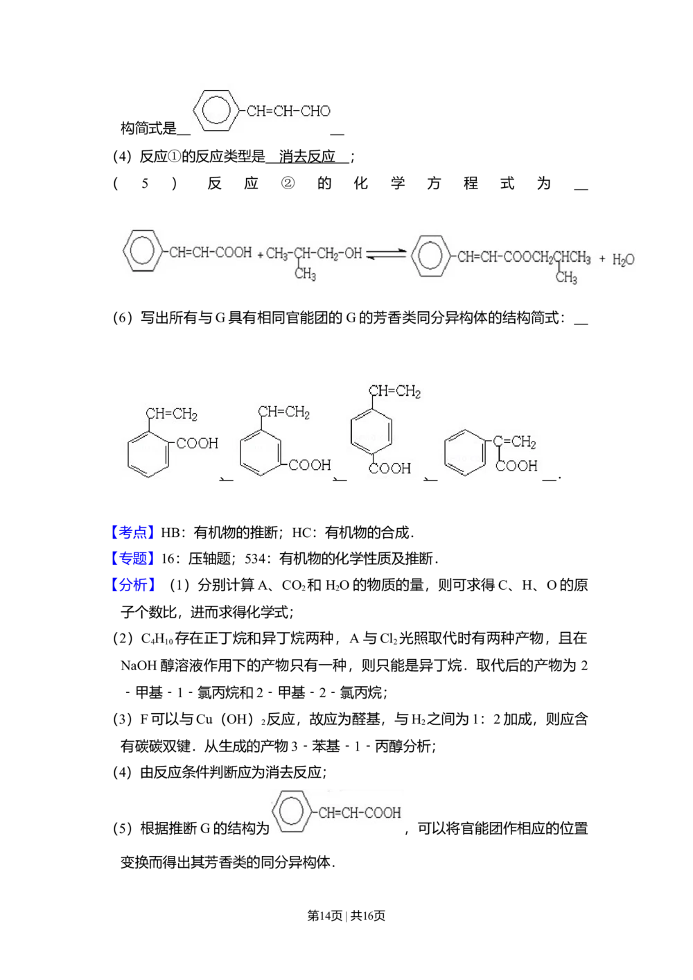 2009年高考化学试卷（全国卷Ⅰ）（解析卷）_历年高考真题合集_化学历年高考真题_新&middot;Word版2008-2025&middot;高考化学真题_化学（按省份分类）2008-2025_2008-2025&middot;（湖北）化学高考真题