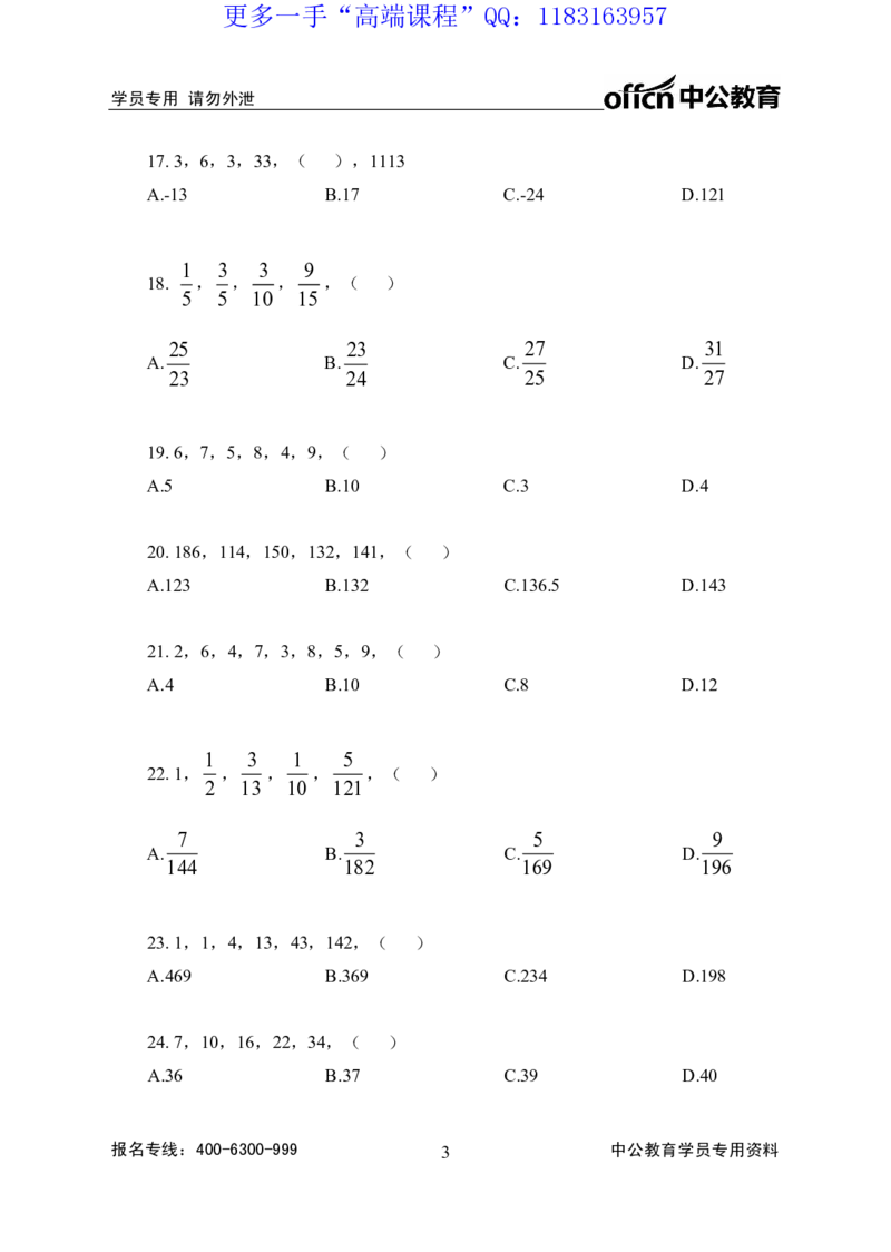 实战练题班讲义-数量关系-学生版_三桶油_中海油_最新中海油招聘考试《通用能力》视频课件_2020ZG行测or职测_zg_实战练题班-职业能力测验王凌燕等，42视频讲义