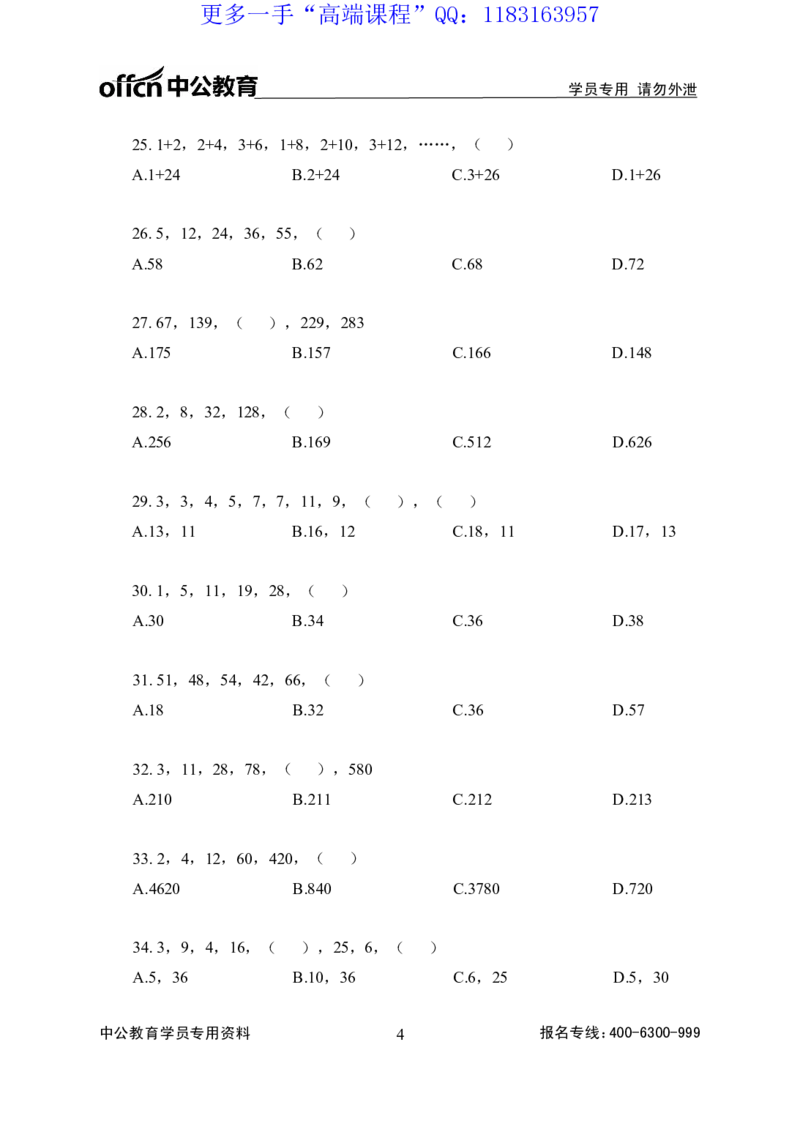 实战练题班讲义-数量关系-学生版_三桶油_中海油_最新中海油招聘考试《通用能力》视频课件_2020ZG行测or职测_zg_实战练题班-职业能力测验王凌燕等，42视频讲义