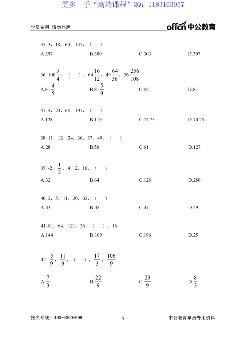 实战练题班讲义-数量关系-学生版_三桶油_中海油_最新中海油招聘考试《通用能力》视频课件_2020ZG行测or职测_zg_实战练题班-职业能力测验王凌燕等，42视频讲义