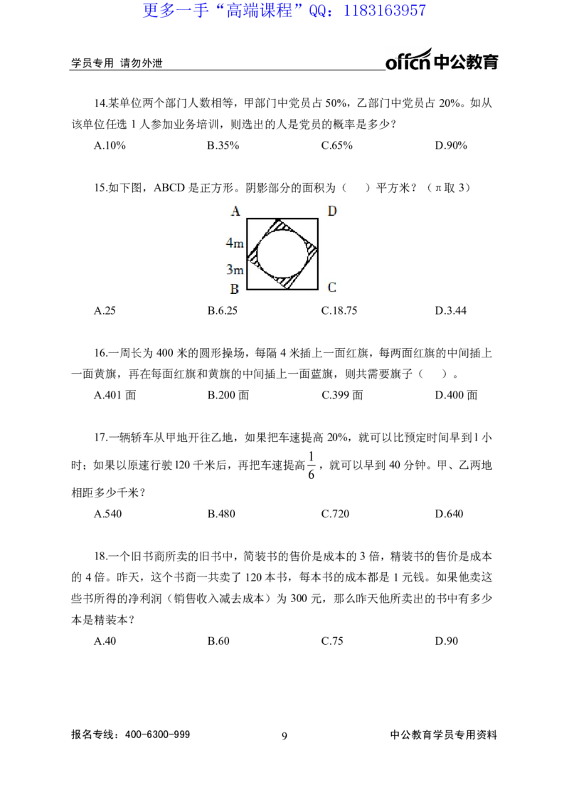 实战练题班讲义-数量关系-学生版_三桶油_中海油_最新中海油招聘考试《通用能力》视频课件_2020ZG行测or职测_zg_实战练题班-职业能力测验王凌燕等，42视频讲义