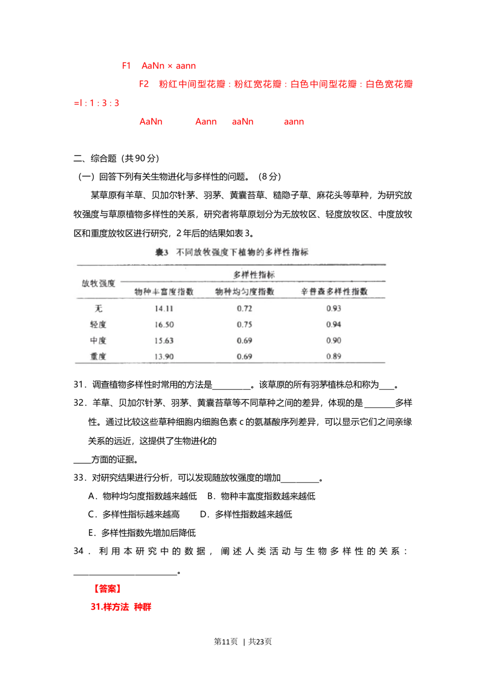 2013年高考生物试卷（上海）（解析卷）_生物历年高考真题_新&middot;Word版2008-2025&middot;高考生物真题_生物（按省份分类）2008-2025_2008-2022&middot;（上海）生物高考真题