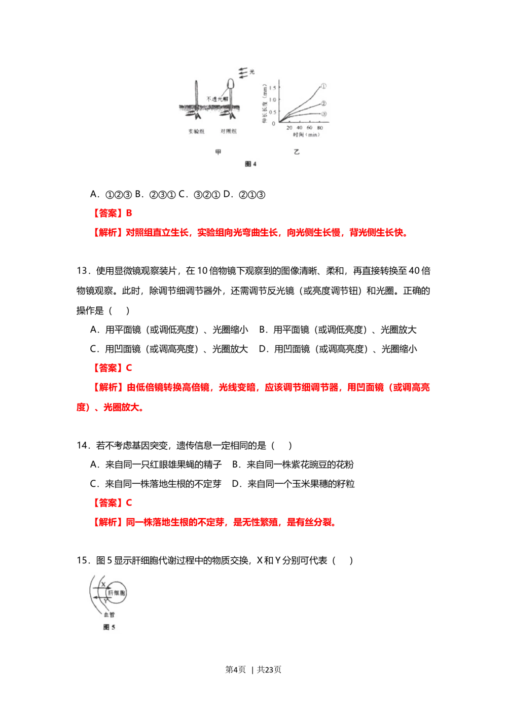 2013年高考生物试卷（上海）（解析卷）_生物历年高考真题_新&middot;Word版2008-2025&middot;高考生物真题_生物（按省份分类）2008-2025_2008-2022&middot;（上海）生物高考真题