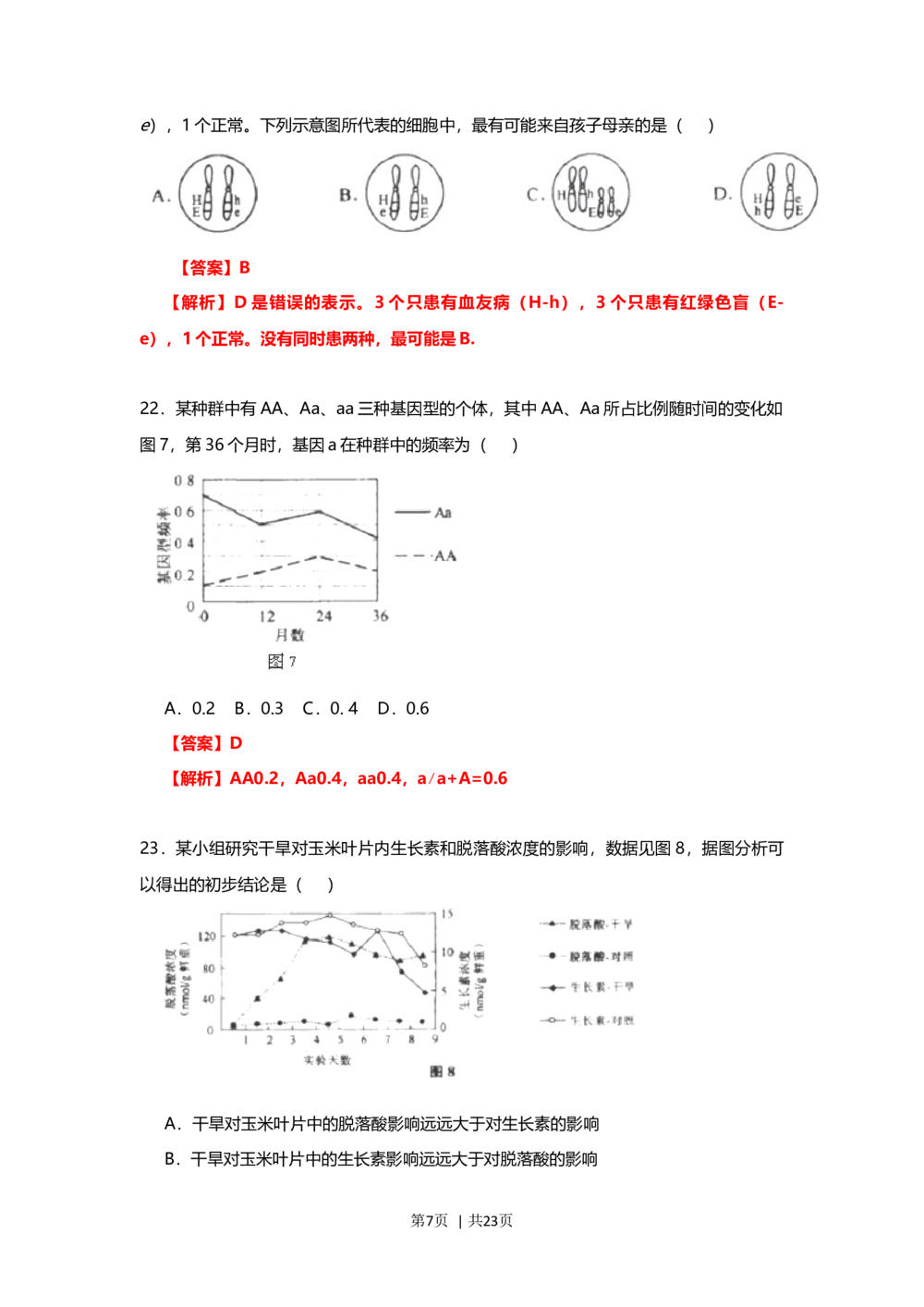2013年高考生物试卷（上海）（解析卷）_生物历年高考真题_新&middot;Word版2008-2025&middot;高考生物真题_生物（按省份分类）2008-2025_2008-2022&middot;（上海）生物高考真题