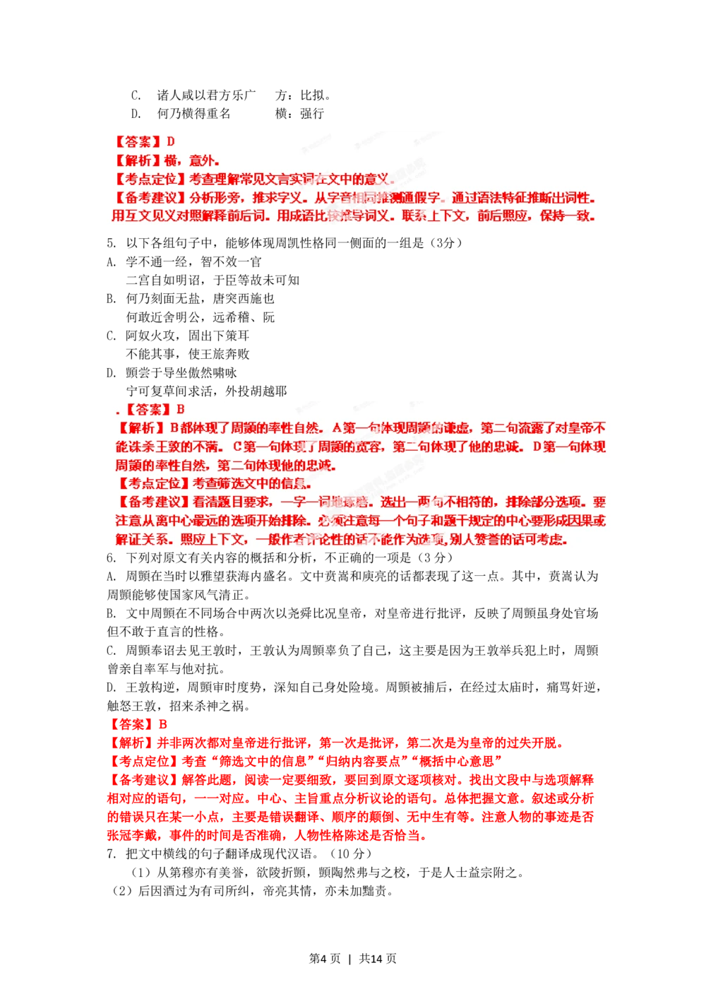 2012年高考语文试卷（辽宁）（解析卷）_语文历年高考真题_新&middot;PDF版2008-2025&middot;高考语文真题_语文（按试卷类型分类）2008-2025_自主命题卷&middot;语文（2008-2025）_辽宁自主命题&middot;语文（2012-2014）