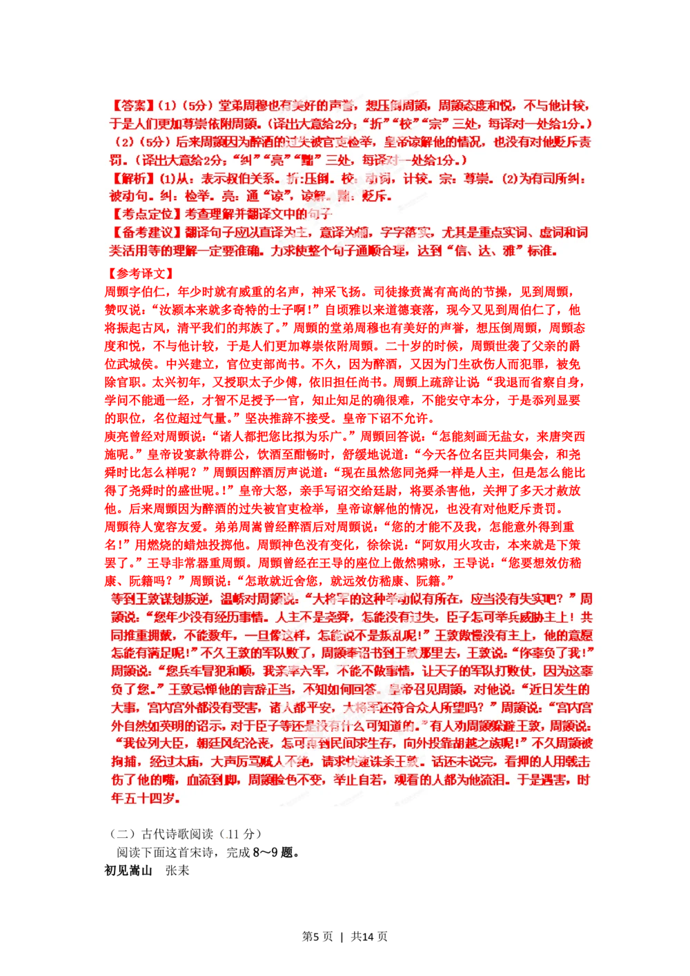 2012年高考语文试卷（辽宁）（解析卷）_语文历年高考真题_新&middot;PDF版2008-2025&middot;高考语文真题_语文（按试卷类型分类）2008-2025_自主命题卷&middot;语文（2008-2025）_辽宁自主命题&middot;语文（2012-2014）