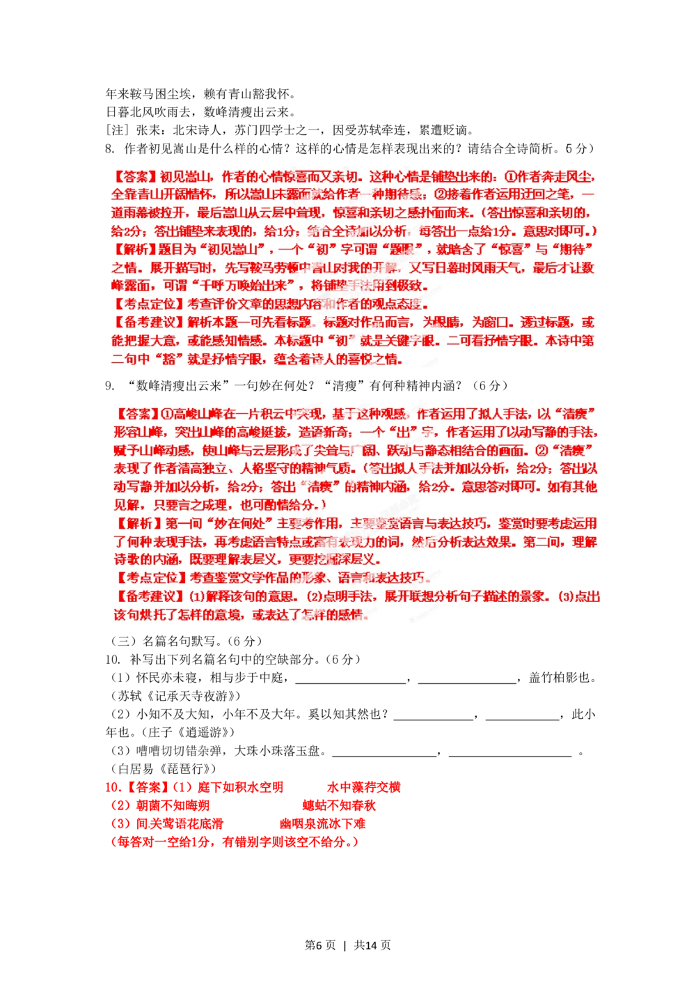 2012年高考语文试卷（辽宁）（解析卷）_语文历年高考真题_新&middot;PDF版2008-2025&middot;高考语文真题_语文（按试卷类型分类）2008-2025_自主命题卷&middot;语文（2008-2025）_辽宁自主命题&middot;语文（2012-2014）