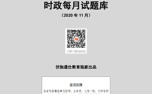时政每月试题库2020版11月_三桶油_中海油_时事政治更新复习资料_最新每月时政配套题库基础