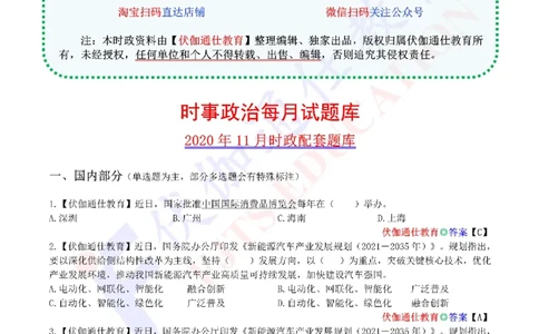时政每月试题库2020版11月_三桶油_中海油_时事政治更新复习资料_最新每月时政配套题库基础