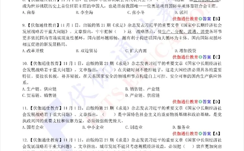 时政每月试题库2020版11月_三桶油_中海油_时事政治更新复习资料_最新每月时政配套题库基础
