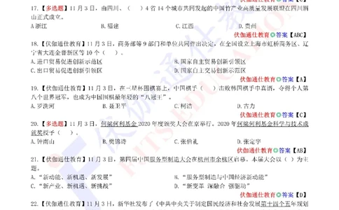 时政每月试题库2020版11月_三桶油_中海油_时事政治更新复习资料_最新每月时政配套题库基础