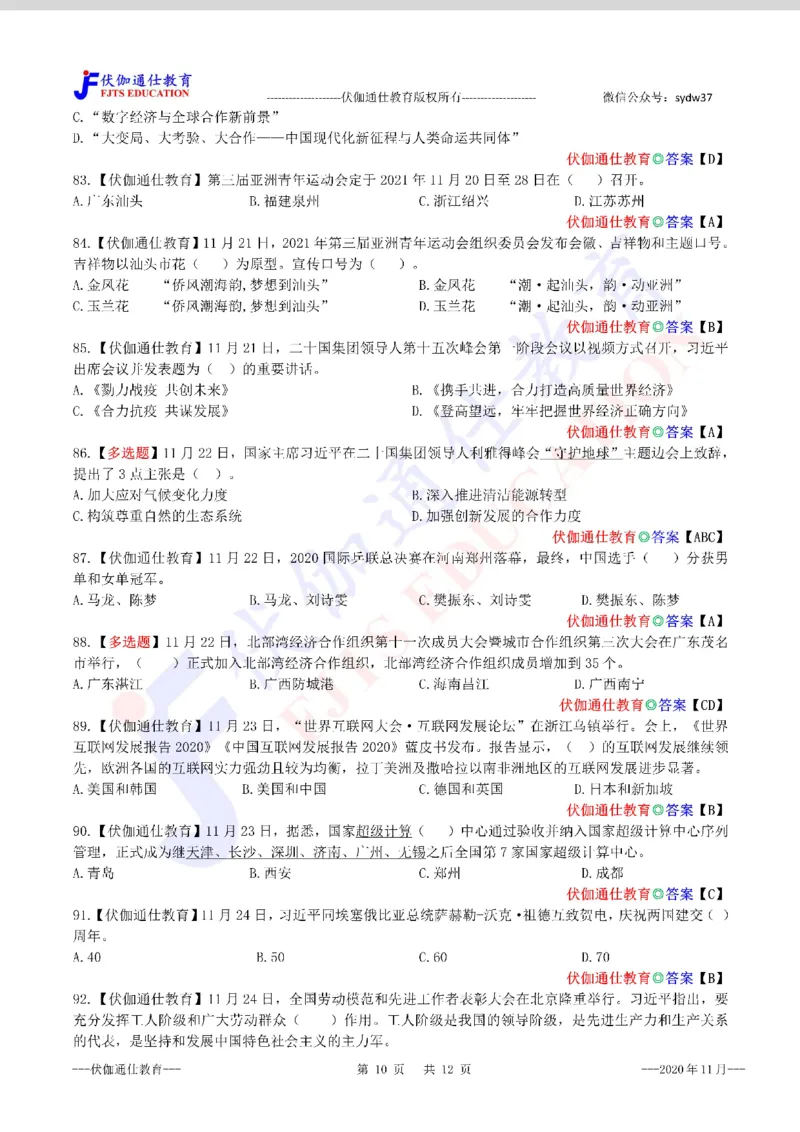 时政每月试题库2020版11月_三桶油_中海油_时事政治更新复习资料_最新每月时政配套题库基础