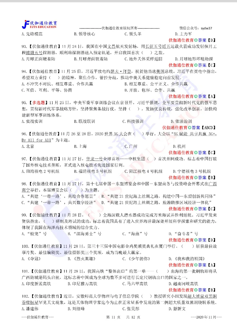 时政每月试题库2020版11月_三桶油_中海油_时事政治更新复习资料_最新每月时政配套题库基础